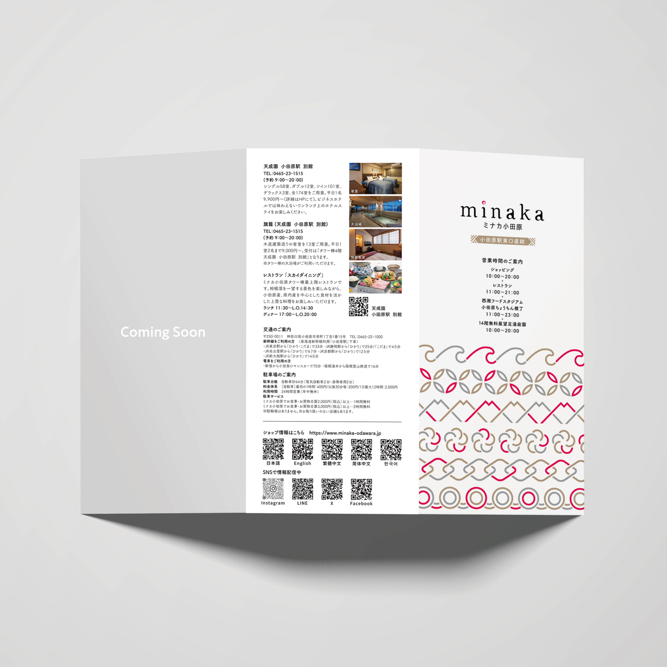 SNS_minaka_infomation_pumphlet-02