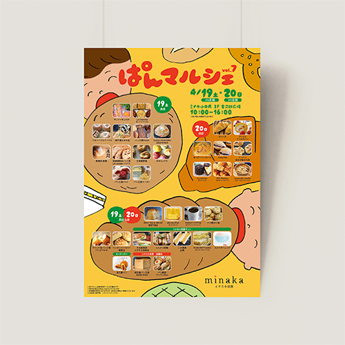 ぱんマルシェイベント告知のポスターデザイン