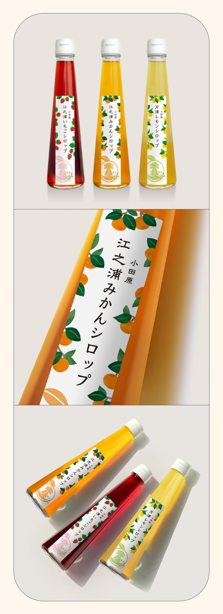 フルーツシロップ（３種）のラベルデザイン
