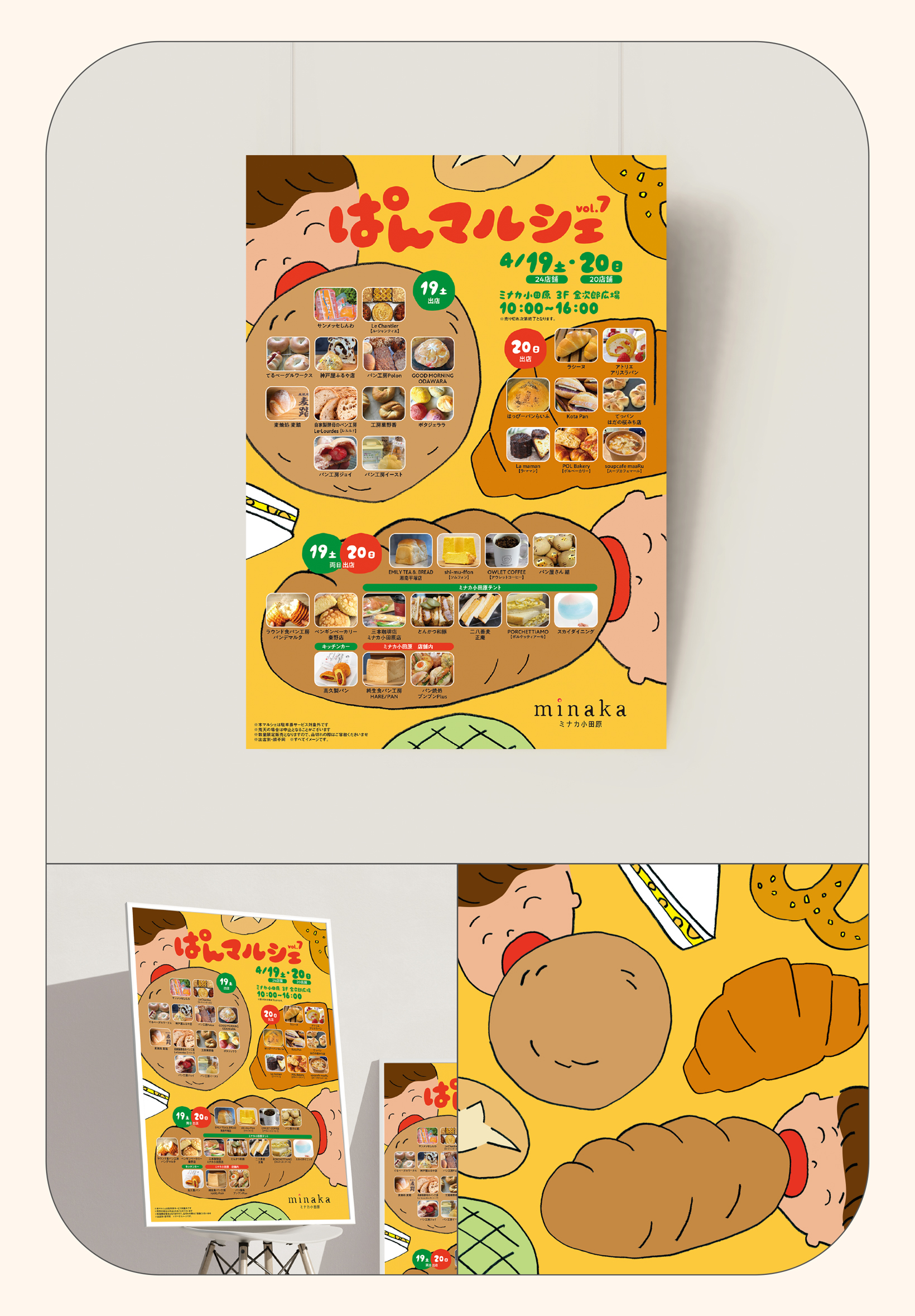 ぱんマルシェの告知イベント用ポスターデザイン