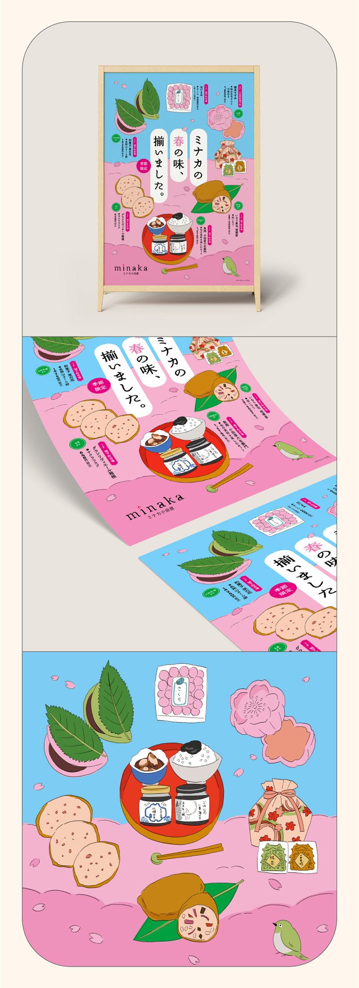 季節メニュー（春）のポスターデザイン